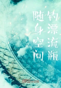 Fishing for Drift Bottles in Portable Space