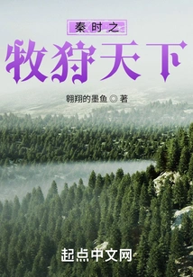 The World of Herding and Hunting in the Qin Dynasty