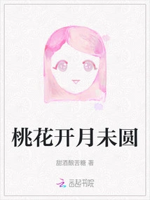 The Peach Blossoms Are in Bloom and the Moon is Not yet Full