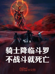 The Knight Comes to Douluo, If You Don't Fight, You Will Die