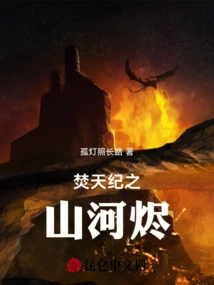 Burning Sky: Mountains and Rivers Ashes