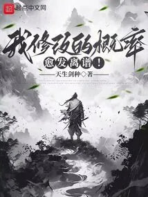 The Probability of My Modification is Becoming More and More Outrageous!