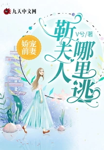 Pampering Ex-wife: Where Can Mrs. Jin Escape?