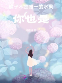 Oranges Aren't the Only Fruit, so Are You