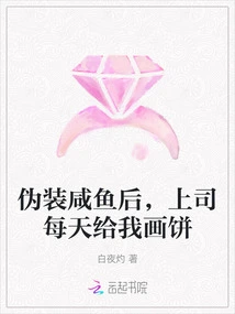 After Pretending to Be a Salted Fish, My Boss Painted Me Cakes Every Day