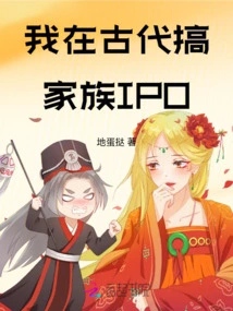 I Did a Family Ipo in Ancient Times