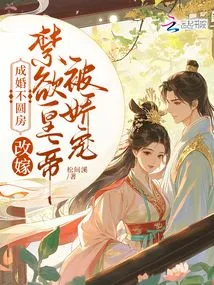 Not Consummating the Marriage? Remarried to the Ascetic Emperor and Was Pampered