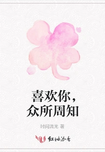 I Like You, Everyone Knows