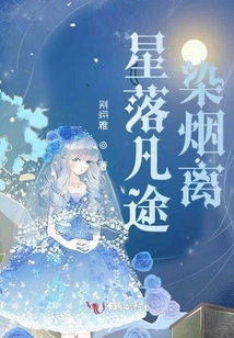 The Stars Are Falling and the Road is Stained with Smoke