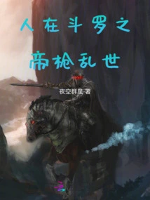 People Live in Troubled Times in Douluo's Emperor's Gun