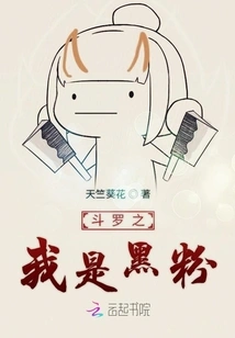 Douluo: I Am a Black Fan