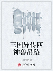 Three Kingdoms Four Divine Beasts Pendant