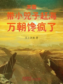 Tianmu: Taking Xiao Sizi to the Sea, Wan Chao Went Crazy with Greed