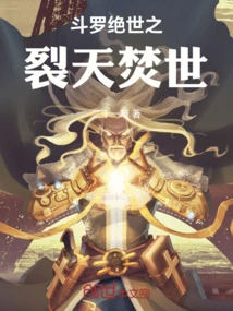 Douluo Peerless: Split the Sky and Burn the World