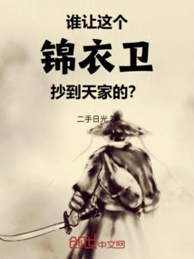 Who Let This Jinyiwei Copy the Tian Family? !