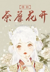 Wait Until the Tea Flowers Bloom