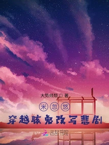 Mi Huyou: Traveling Through the Hare Rabbit to Rewrite the Tragedy