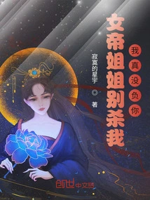 Sister Empress, Don't Kill Me, I Really Don't Let You Down!