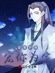 Tomb Robbery Begins: Pampering You is a Treasure