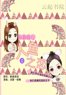 Two Loves Travel: Mermaid Love