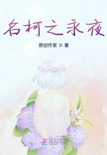 Mingke's Eternal Night