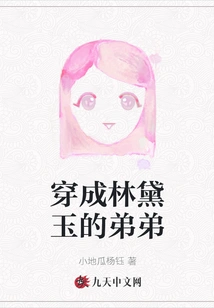 Dressed as Lin Daiyu's Younger Brother