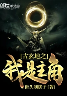 I Am the Protagonist of Guxuandi