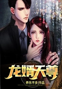 Dragon Son-in-law Tianzun