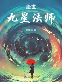 Peerless: Nine Star Mage