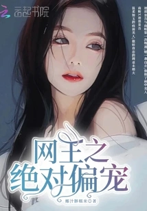 The Absolute Favorite of the Net King