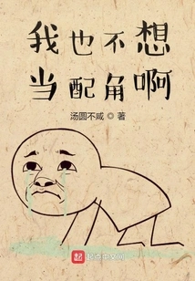 I Don't Want to Be a Supporting Role Either