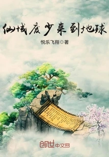 The Wasteful Young Man from the Fairyland Comes to Earth