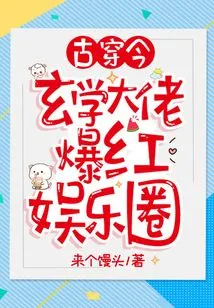 From the Past to the Present: the Metaphysics Master Becomes Popular in the Entertainment Circle