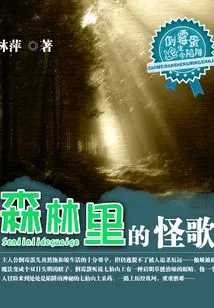 Strange Song in the Forest