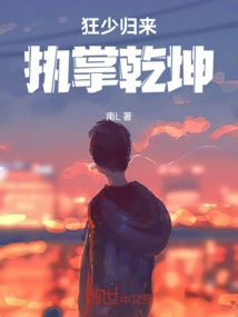 The Return of the Crazy Young Man: Take Charge of the World