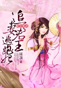 Concubines Are Often Hard to Escape: Kings Who Chase Their Wives Run Away from Their Concubines