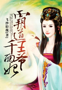 The Domineering Prince and His Concubine with a Thousand Faces