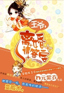 Your Majesty, Please Sign for Divorce