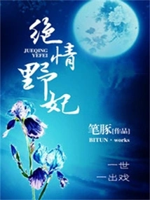 Heartless Wild Concubine