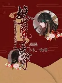 The Evil Prince: My Princess is Too Domineering