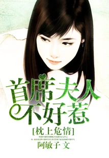 Dangerous Love Affair on Pillow: the Chief Wife is Not Easy to Mess With