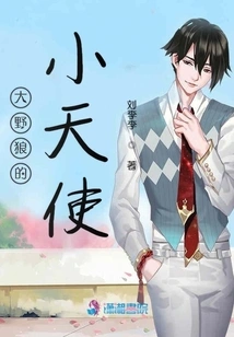 Little Angel of the Big Bad Wolf