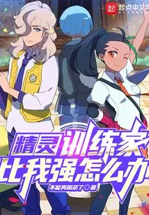 Elf: What Should I Do If My Trainer is Stronger Than Me?