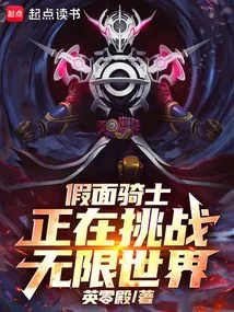 Kamen Rider is Challenging the Infinite World