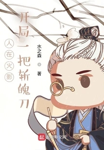 People Are in Hokage, Starting with a Zanpakutō