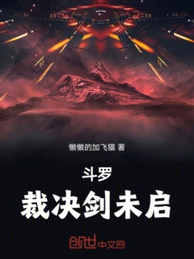 Douluo: the Judgment Sword Has Not Been Opened Yet