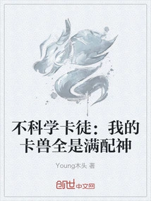 Unscientific Card Apprentice: All My Card Beasts Are Fully Equipped with Gods