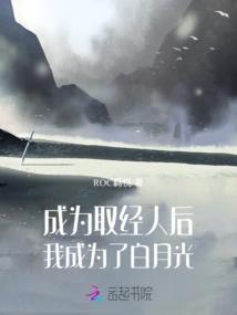 Journey to the West: after Becoming a Pilgrim, I Became Bai Yueguang