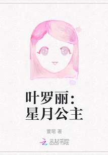 Ye Luoli: Princess of the Star and Moon