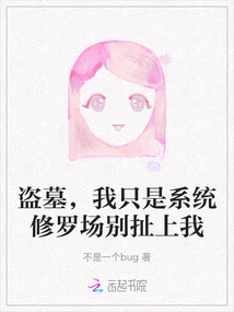 Tomb Robber, I'm Just a System Shura Field, Don't Get Involved with Me